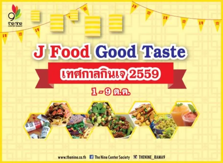 ศูนย์การค้าเดอะไนน์ เซ็นเตอร์ พระราม 9 ธุ...