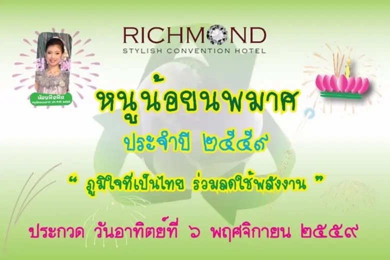 คุณลักษณ์วรรณ วงศ์วงการ กรรมการผู้จัดการโ...