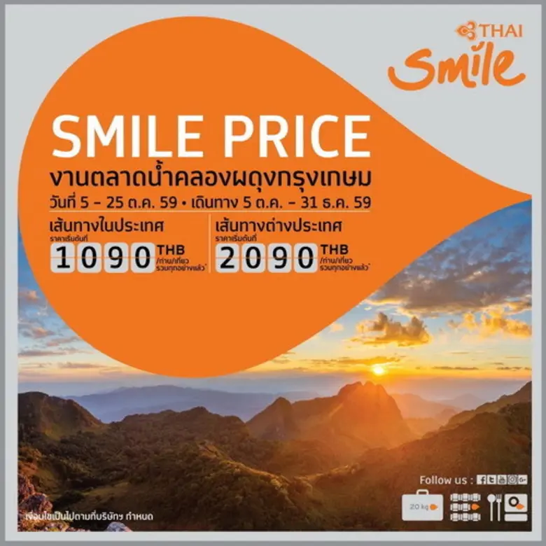 สายการบินไทยสมายล์ ร่วมงานตลาดน้ำคลองผดุง...