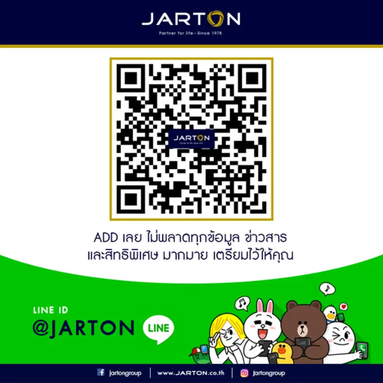 ตอนนี้ จาร์ตัน เรามี Official Line แล้วน้...