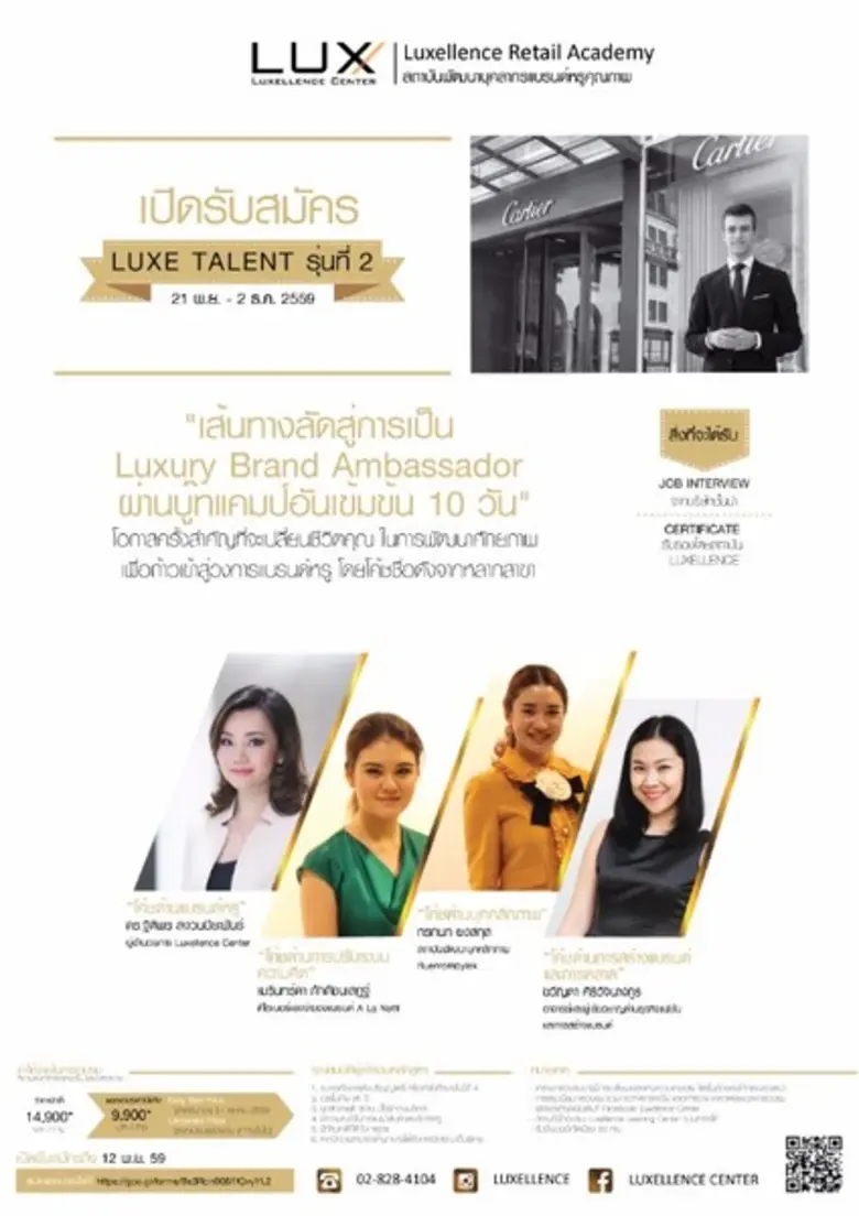 "เส้นทางลัดสู่การเป็น Luxury Brand Ambass...