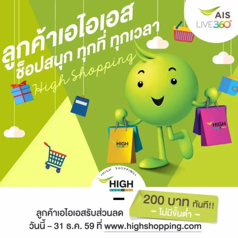 ไฮ ช็อปปิ้ง บริษัททีวีโฮมช็อปปิ้งที่ร่วมท...