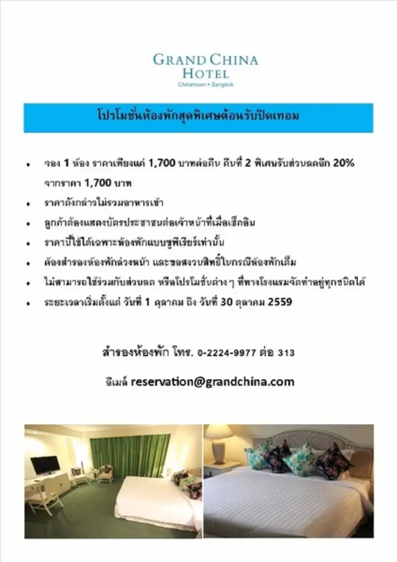 พบกับโปรโมชั่นราคาห้องพักซูพีเรียร์สุดพิเ...