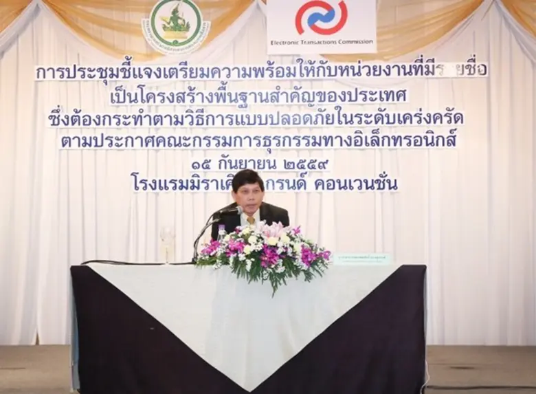 รองปลัด ก.ไอซีที เปิดการประชุมชี้แจงเพื่อ...