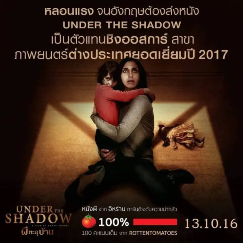 Under the Shadow ได้รับเลือกเป็นตัวแทนจาก...