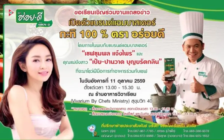 บริษัท ไทย อกริ ฟู้ดส์ จำกัด ( มหาชน ) ผู...