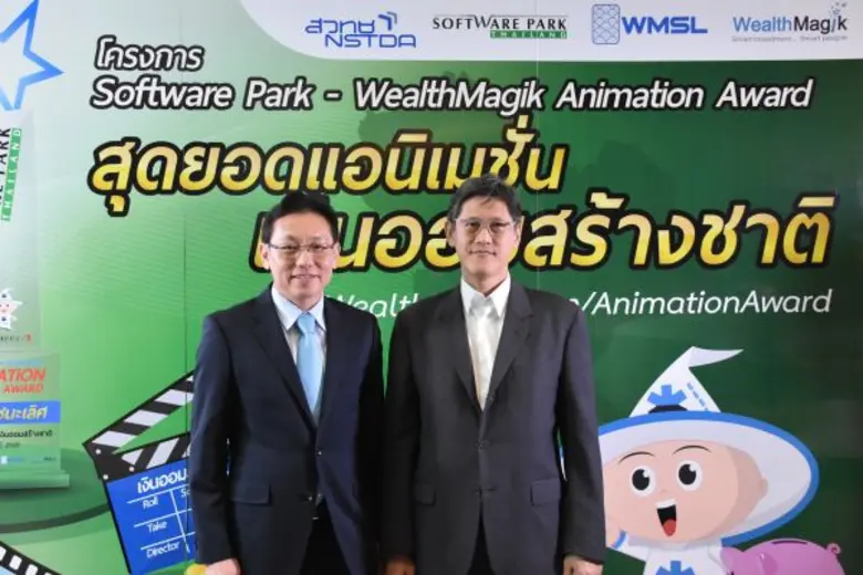 สวทช. ร่วมกับ เว็ลธ์ แมเนจเม้นท์ ซิสเท็ม ประกาศผลสุดยอดแอนิเมชั่น เงินออมสร้างชาติ 3 ผลงานเข้าตา คว้ารางวัลรองชนะเลิศร่วมกัน 3 รางวัล