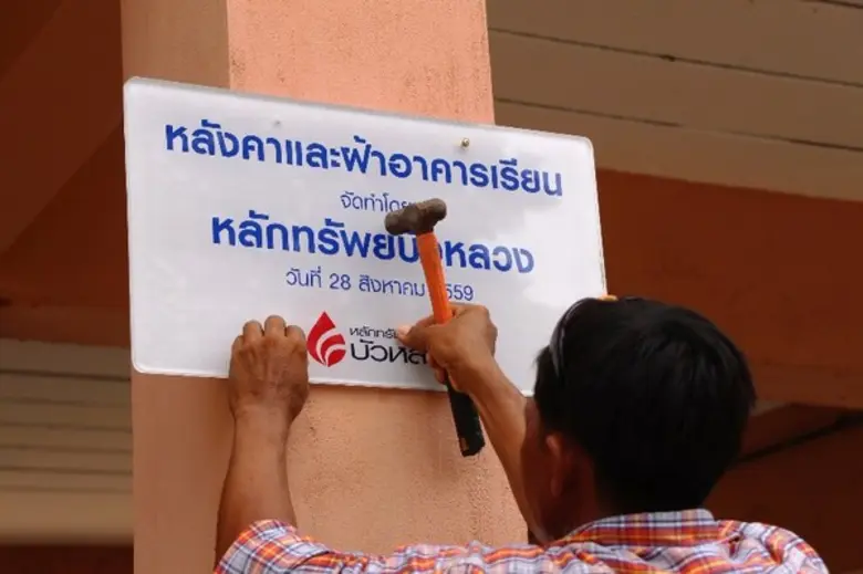 หลักทรัพย์บัวหลวงจัดโครงการช่วยเหลือโรงเรียนวิชาวดี