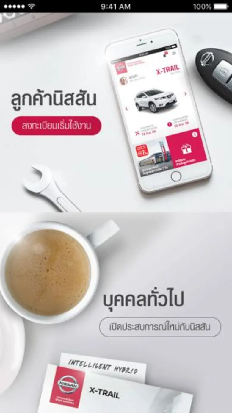 นิสสัน แนะนำ แอปพลิเคชันอัจฉริยะ NISSAN INNOVATION เพื่อการใช้รถยนต์ที่ครบครันตอบสนองรูปแบบการใช้ชีวิตทันสมัย