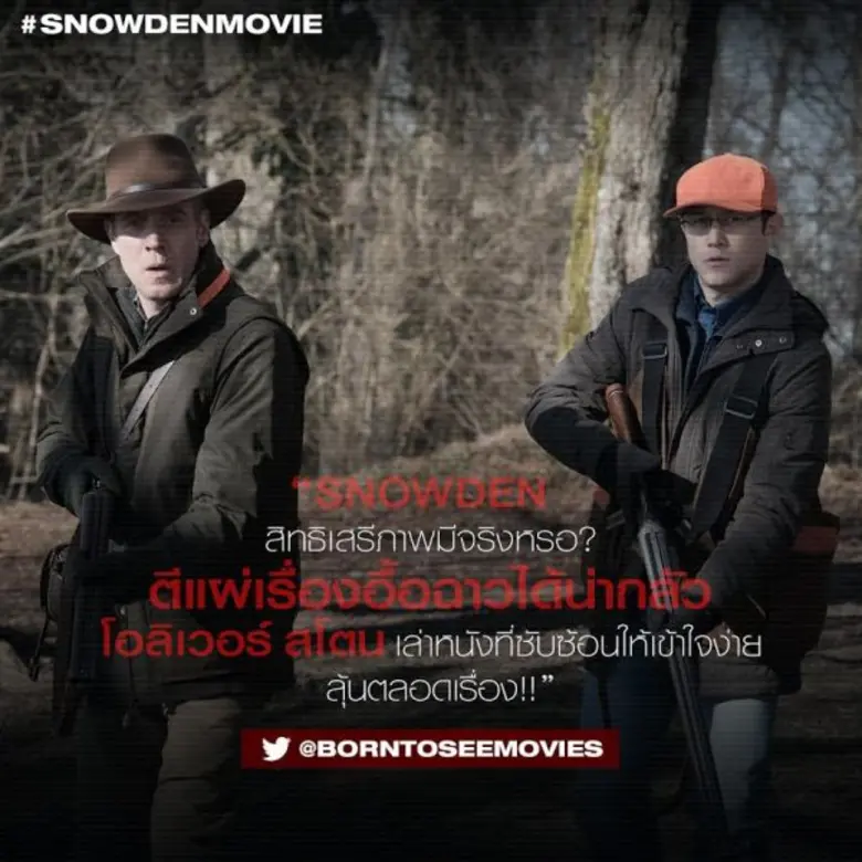 หลังจากผ่านพ้นรอบสื่อมวลชนของภาพยนตร์ Sno...