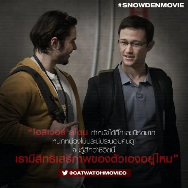 Movie Guide: เหล่านักวิจารณ์ คนดัง ต่างชื่นชมผู้กำกับ Snowden ที่กล้าตีแผ่อำนาจมืด