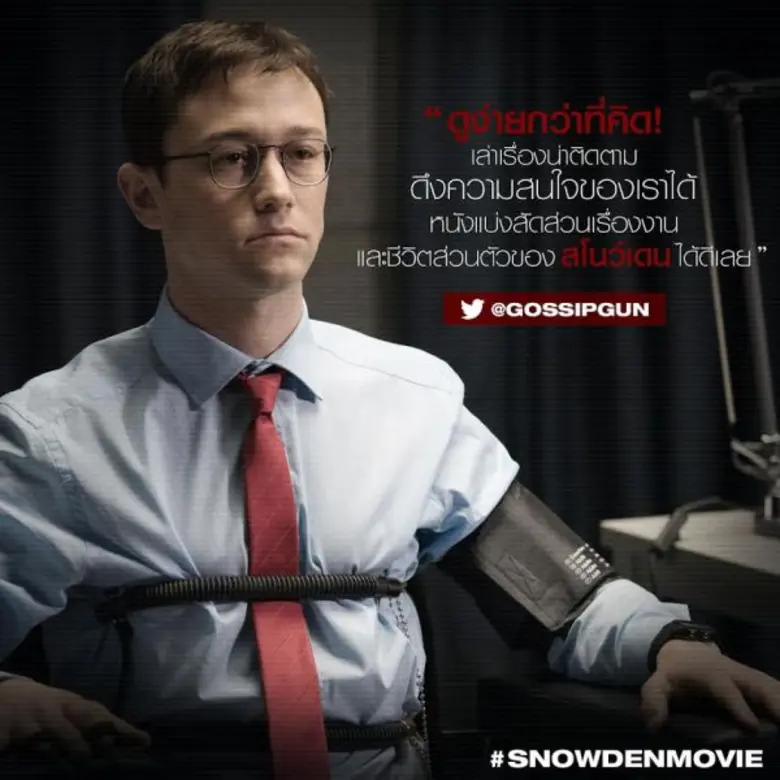 Movie Guide: เหล่านักวิจารณ์ คนดัง ต่างชื่นชมผู้กำกับ Snowden ที่กล้าตีแผ่อำนาจมืด