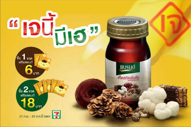 เทศกาลกินเจปีนี้ บริษัท เซเรบอส (ประเทศไท...