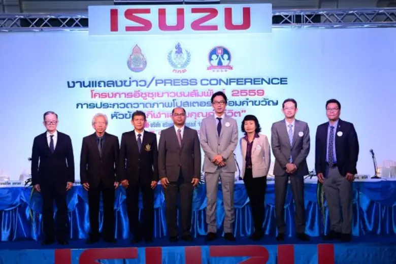 บริษัท ตรีเพชรอีซูซุเซลส์ จำกัด ร่วมกับกา...