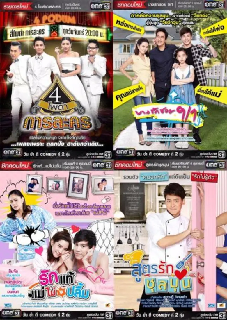 เริ่มต้นความสนุก เปิดฉากเสียงหัวเราะกันตั...