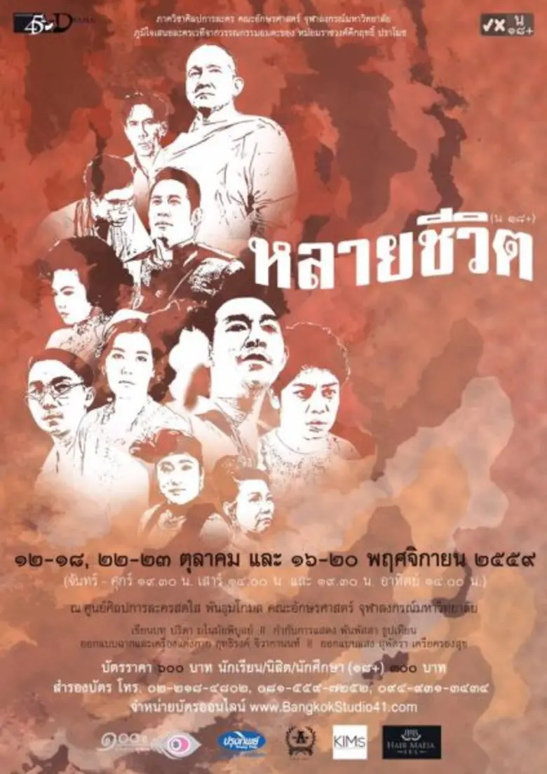 จากวรรณกรรมอมตะ ผลงานประพันธ์ของหม่อมราชว...