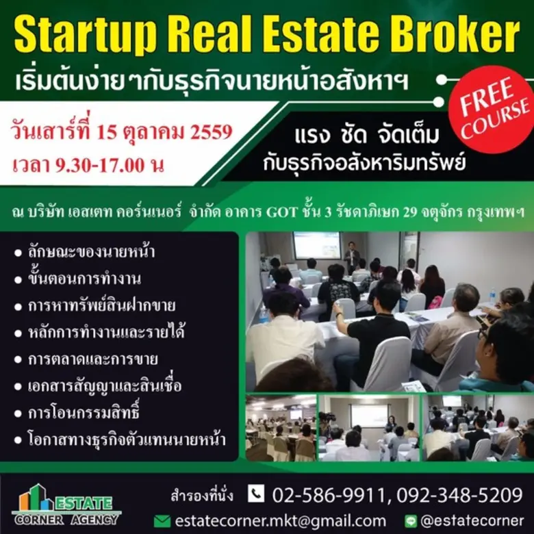 คำแนะนำหลักสูตร: อบรมนี้สอนการทำงานในธุรก...