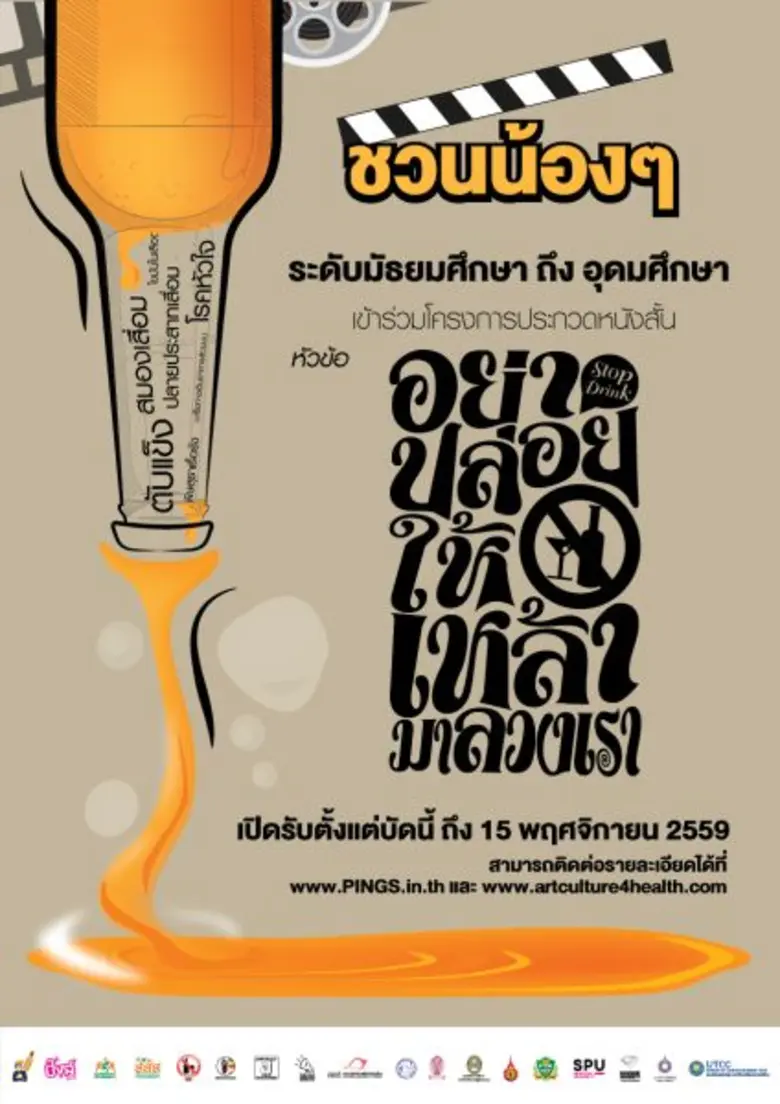 ขอเชิญเยาวชน นักเรียน นิสิต นักศึกษา อายุ...