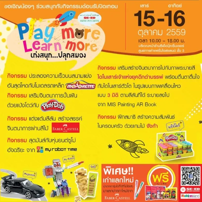 ขอเชิญน้องๆ ร่วมสนุกกับกิจกรรมต้อนรับปิดเ...