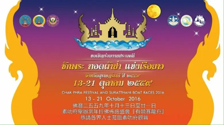 การท่องเที่ยวแห่งประเทศไทย (ททท.) สุราษฎร...