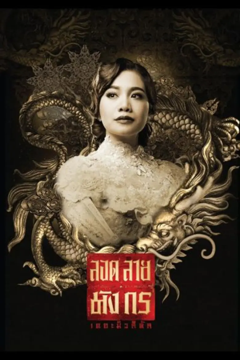 เป็นศิลปินสาวเสียงดีมากความสามารถ ลูกหว้า...