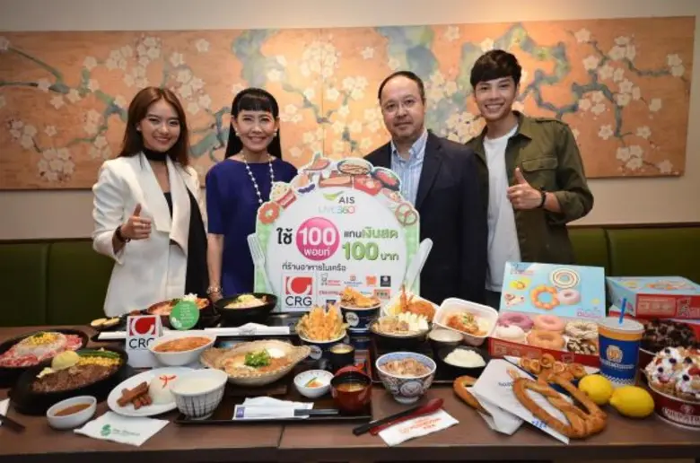 “แบงค์-แพรวา” พาชิม!! พร้อมเชิญชวนลูกค้าเอไอเอส นำพอยท์มาแลกรับส่วนลดค่าอาหารในเครือซีอาร์จี