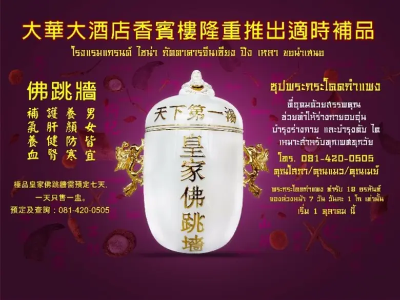 ภัตตาคารจีนเซียง ปิง เหลา โรงแรมแกรนด์ ไช...