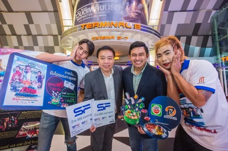 โรงภาพยนตร์ในเครือเอส เอฟ โดย สุพัฒน์ งาม...