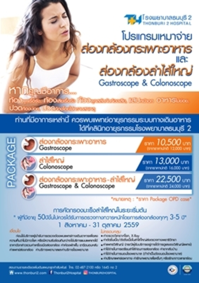 โรงพยาบาลธนบุรี 2 ขอมอบโปรแกรมเหมาจ่ายส่อ...