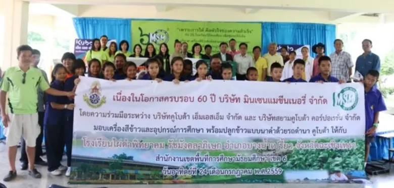 เมื่อวันที่ 24 กรกฏาคม 2559 บริษัท มินเซน...