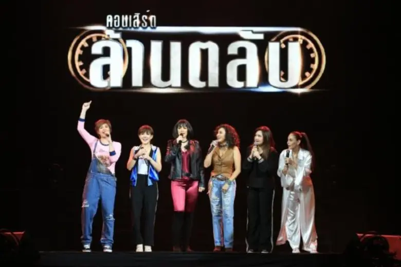 ฟินนาเล่สุด !! สำหรับคอนเสิร์ต "ล้านตลับ"...