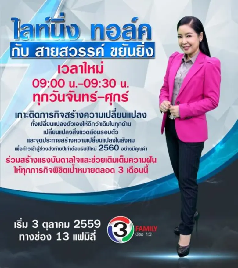 ทีวีไกด์: โปรแกรมออกอากาศ ช่อง13 วันอังคารที่ 11 ตุลาคม 2559