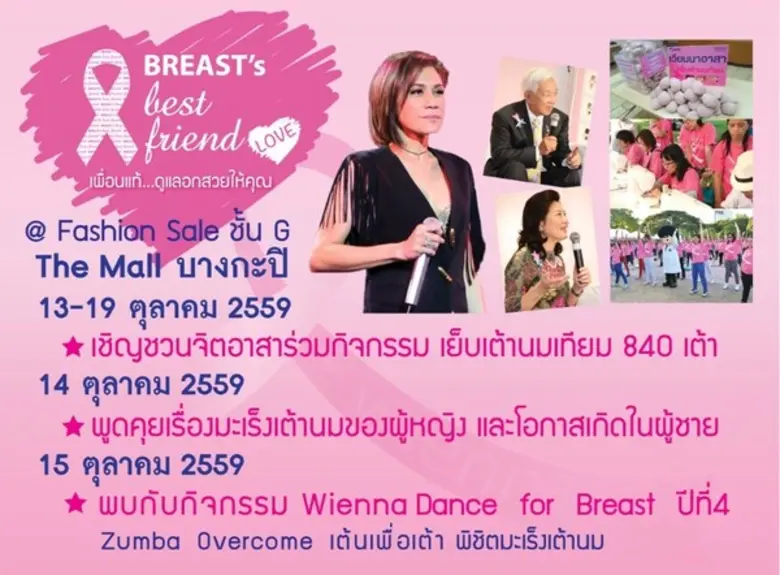 ชุดชั้นในเวียนนา เคลื่อนทัพโครงการซีเอสอา...