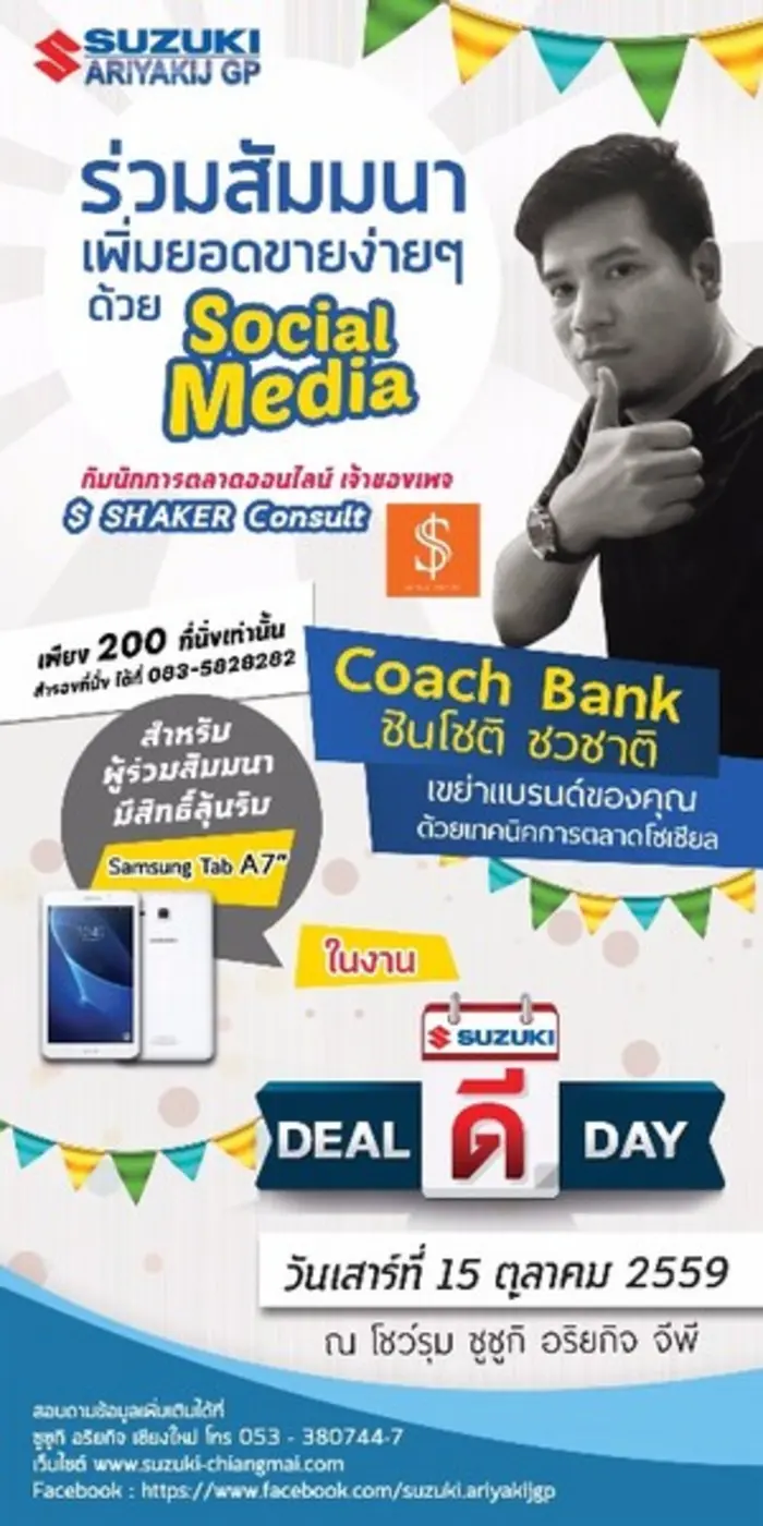 สำหรับ นักธุรกิจ SMEs นักการตลาด และ ผู้ส...