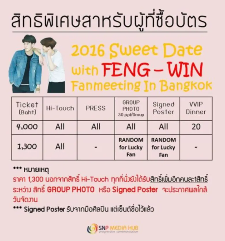 “เฟิ่ง& เหวิ่น” บินลัดฟ้าพร้อมออกเดทกับแฟนๆชาวไทย ใน "2016Sweet Date with FENG-WIN Fanmeeting In Bangkok"