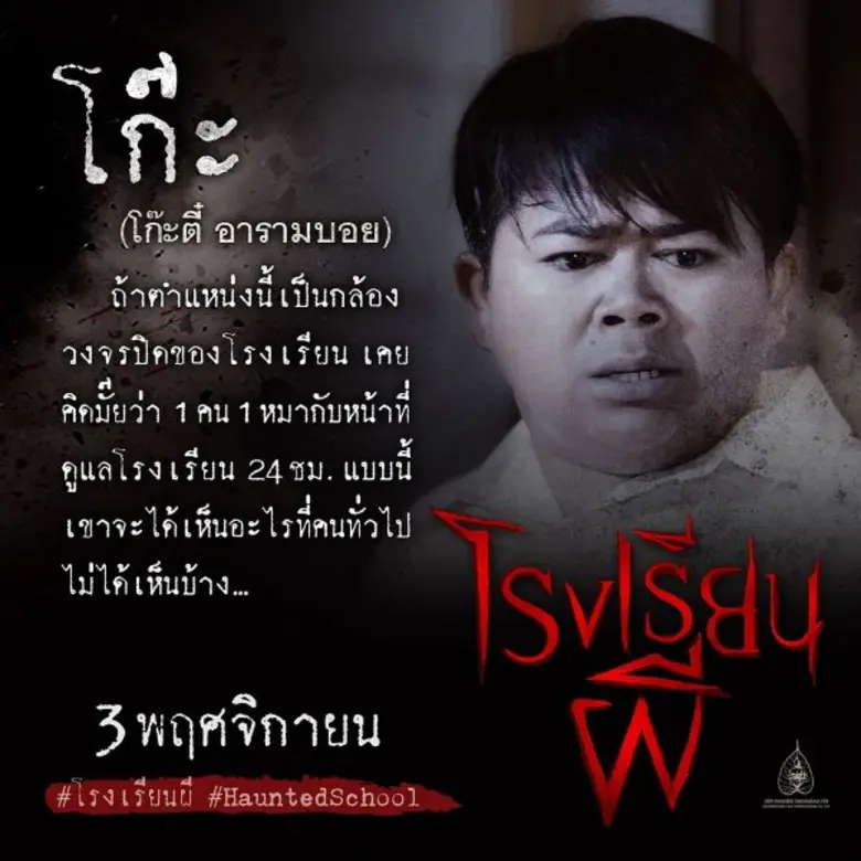 หลังจากปล่อยโปสเตอร์และตัวอย่างภาพยนตร์ #...