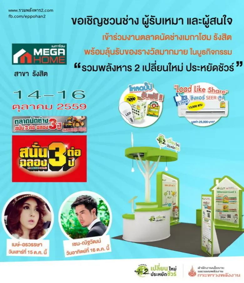 สำนักงานนโยบายและแผนพลังงาน (สนพ.) ร่วมเป...