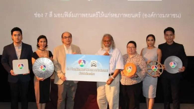 ช่อง 7 สี สนับสนุน หอภาพยนตร์ (องค์การมหาชน) ส่งมอบฟิล์มภาพยนตร์ เพื่อประโยชน์ทางวัฒนธรรม