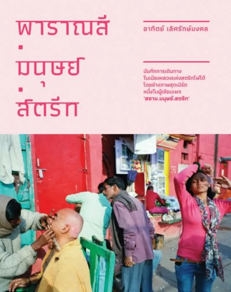 สำนักพิมพ์แฮพเพนนิ่ง (happening) ภูมิใจเส...