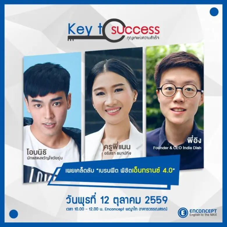 กลับมาอีกครั้งกับกิจกรรม Key to success ก...