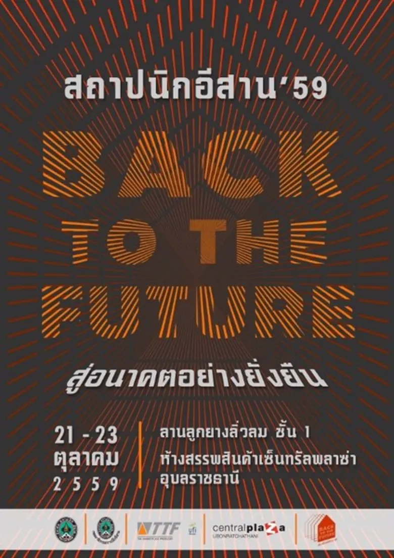 สมาคมสถาปนิกสยาม ในพระบรมราชูปถัมภ์ โดยกร...