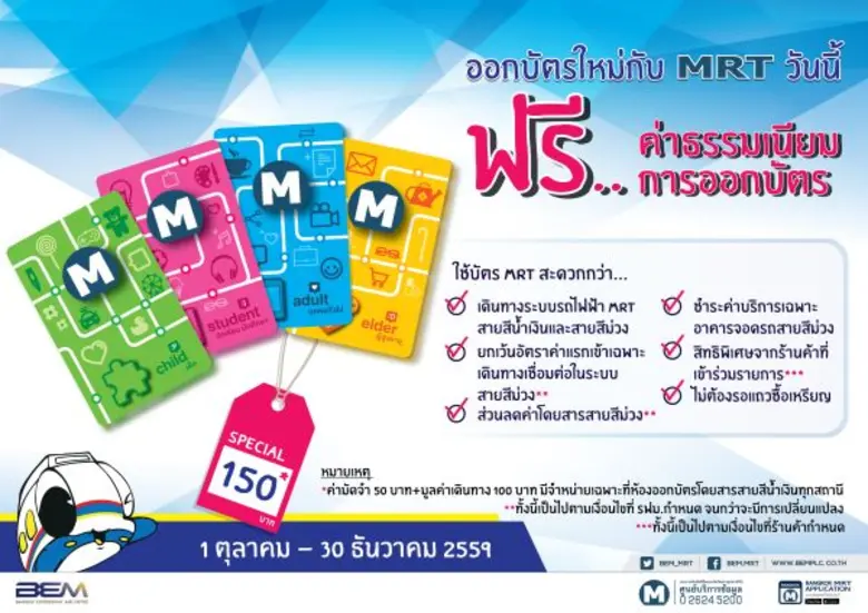 บริษัท ทางด่วนและรถไฟฟ้ากรุงเทพ จำกัด (มห...