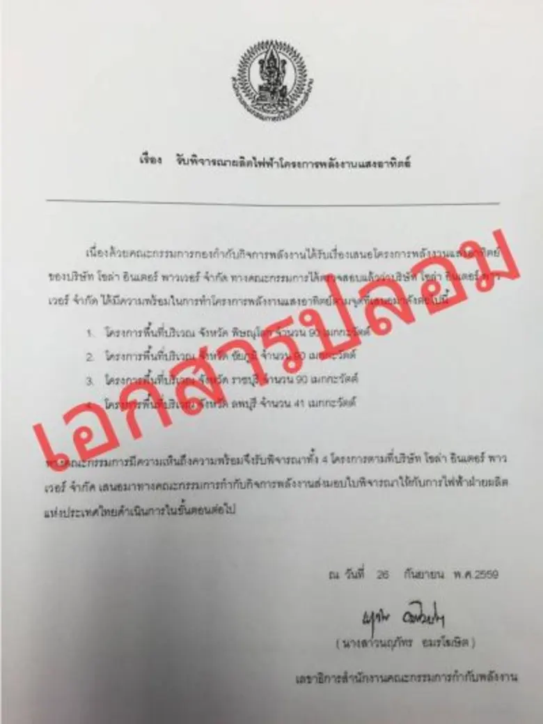 นางสาวนฤภัทร อมรโฆษิต เลขาธิการสำนักงานคณ...