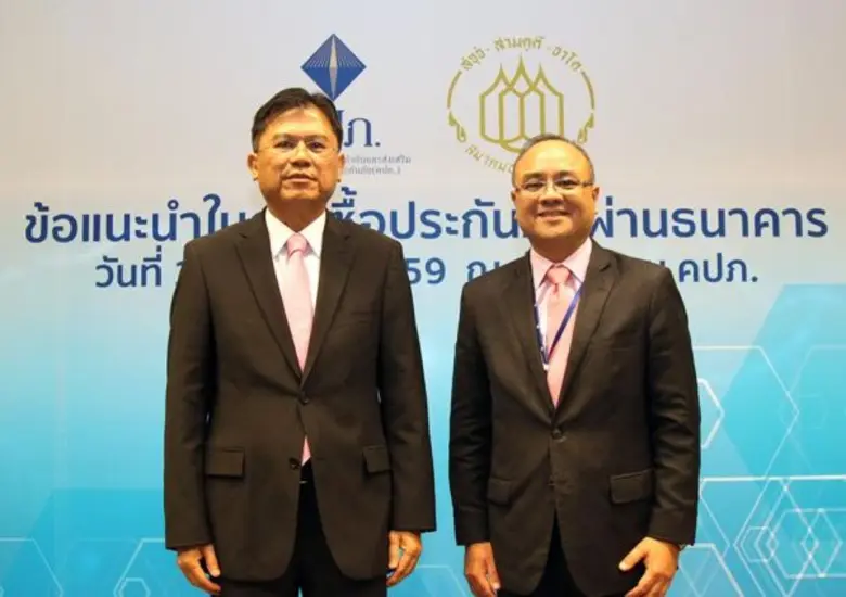 คปภ. หารือสมาคมธนาคารไทย ออกบัญญัติ 12 ประการ เพื่อการซื้อประกันภัยผ่านธนาคาร