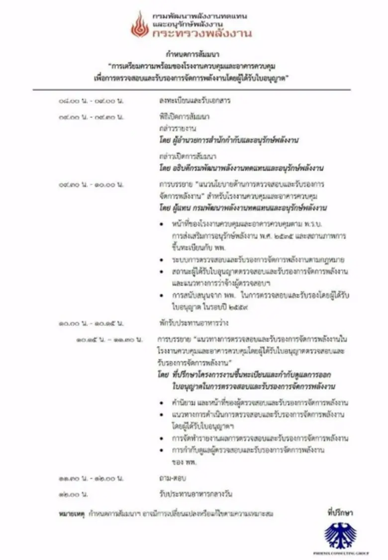 ประชาสัมพันธ์งานสัมมนา (ฟรี) เชิญโรงงานคว...