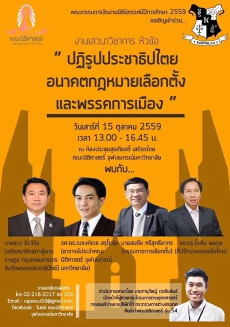 คณะกรรมการจัดงานนิตินิทรรศน์ คณะนิติศาสตร...