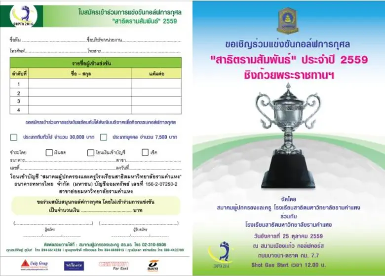 สมาคมผู้ปกครองและครู โรงเรียนสาธิตมหาวิทย...