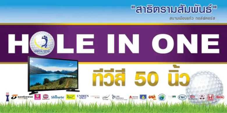 กอล์ฟการกุศล “สาธิตรามสัมพันธ์ 2559” ชิงถ้วยพระราชทานฯ