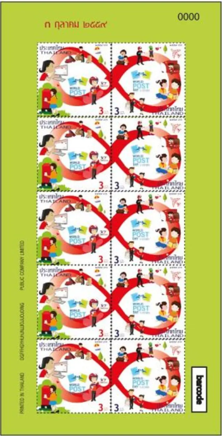 ไปรษณีย์ไทย จัดทำแสตมป์ที่ระลึกงานไปรษณีย์โลก World Post Day 2016