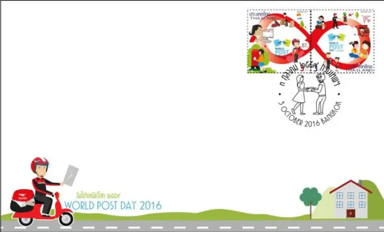 ไปรษณีย์ไทย จัดทำแสตมป์ที่ระลึกงานไปรษณีย์โลก World Post Day 2016
